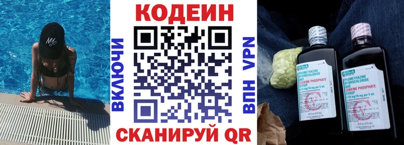 Кодеин Purple Drank  Маркс 